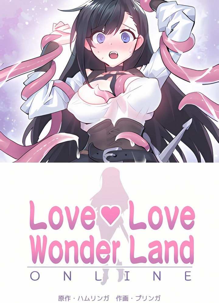 [韩漫]爱爱仙境/ Love♥Love Wonder Land -online 1-82 完结[jpg][度盘/od/555m][中文]